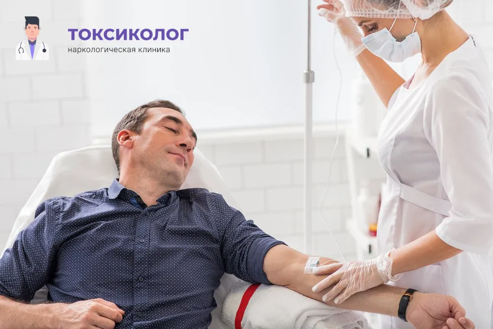 Детоксикация от наркотиков В Анапе: профессиональная медицинская помощь и поддержка Работа медицинского специалиста во время процедуры детоксикация от наркотиков В Анапе