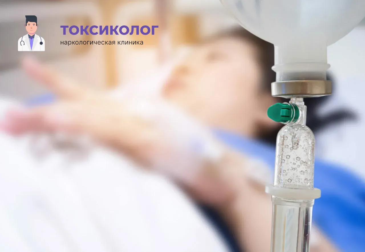Детоксикация от наркотиков В Анапе: эффективное очищение организма в стационаре Процедура постановки капельницы для проведения детоксикации от наркотиков В Анапе